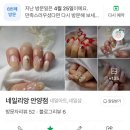 네일리앙 - 안양시 만안구 안양로 343 | 네일리앙