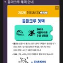 대신자원 | 2025 서울마라톤 동아마라톤 동마크루 크루원 자원봉사 후기 /스펀지조 37.5km 지점, 2026 서울마라톤...