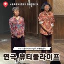 [대학로 연극] 뷰티풀라이프 솔직 후기 : 연인, 부모님과 가기 좋은 폭풍 눈물 연극
