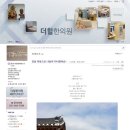 더힐한의원 네이버블로그