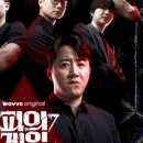 현성주 | 스핀오프로 돌아온 <피의게임X> 1주차 후기 (1-2화)