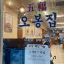 오봉집 구리인창점 이미지