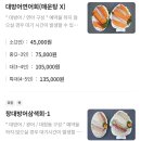 [수원 농수산물 도매시장] "창대수산" 노량진보다 좋은 모둠회 솔직 후기
