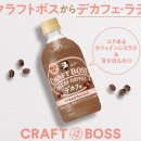 일본 음료 업계, 카페인 없는 '커피 & 차(茶)' 인기 이미지