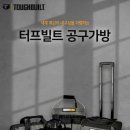 한진종합공구