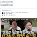 이언주 "정청래 '정권은 짧다' 발언 후 배제할 후보 명확" 이미지