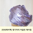 댕기머리헤어클리닉 이미지