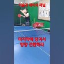 탁구커트 서브 방향전환은 허리로 이미지