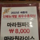 세종원 군자본점 | 어린이대공원역 중국집 [세종원 군자본점] 후기 내돈내산 🇨🇳