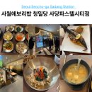 파스텔B | 사당역 보리밥 맛집 청밀당 파스텔시티점, 정갈한 한상차림 후기