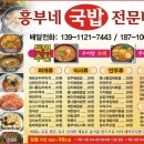 흥부네국밥 이미지