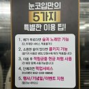 눈코입노래타운명촌점