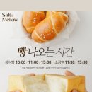 솔트앤멜로우 이미지