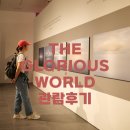 [더 글로리어스 월드] 관람 후기