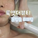 달서구피부관리 룩앳더뷰티 에서 물방울리프팅 받고 속건조해결