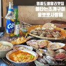 불타는조개 | 영종도을왕리 오션뷰 맛집 불타는조개구이 을왕리점 랍스터세트 후기