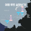 10월7일(10일) 중앙아시아 실크로드, 우즈베키스탄 키르기스스탄 카자흐스탄 출발 이미지