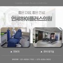 연세하이소아청소년과의원 이미지