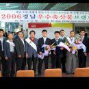 경남 우수축산물 브랜드전 및 초음파경진대회 이미지