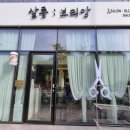 브리앙헤어살롱