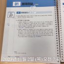 김동준 소방학 기출빈칸스터디 3주차 4일 이미지