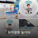 자양4동제2독서실 | 서울형 키즈카페, 자양4동 1호&amp;2호점 &#39;꾸미팡팡 놀이터&#39;