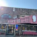 칼국수 맛집 찾는다면? 칼국수부터 파전까지 푸짐하게 즐기는 &#39;윤숙이네우리밀칼국수 대부도본점&#39; 후기!
