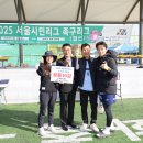 2025 서울시민리그 본선 및 결선 족구대회 시상식 이미지