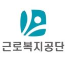 근로복지공단 이미지