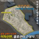 본촌동 부지성토공사 | NO.31447.포천토지매매,도로변토지,물류창고토지,신북IC토지