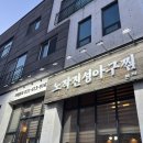 진성이씨족보 | HOT한 신메뉴 한우대창아구찜이 있는 “노작진성아구찜 동탄본점” | 가족모임 추천 후기