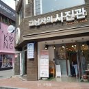 그남자의사진관 이미지