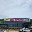강화도 맛집 아침식사 추천, 생선구이집 갯배생선구이 내돈내산 솔직후기