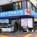 자갈치어시장 이미지