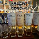 (주)보드보드 | 선릉 위스키바 위클리 위스키 아란 디스커버리 테이스팅보드 후기
