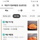 해담아구찜 성남분당점