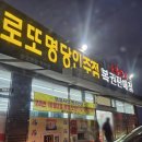 숲속장어구이 | 아산 현지인 맛집인, 인주 숲속장어구이 (또간집, 내돈내산 후기)