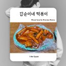 갑순이네