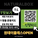 네츄럴박스 네이버블로그