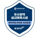 삼교체육관 이미지