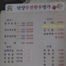 단양두진한우명가 이미지