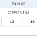 850:회차: 2019년 03월11일 월요일(🐢:동행로또: 일본당첨번호:🐢) 입니다:♡ 이미지