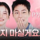 선 좀 넘을게요❤️‍🔥 이재욱 신예은 케미가 선도 넘고 섬도 넘네요 #닥터섬보이 l ELLE KOREA 이미지