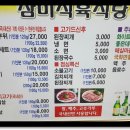 삼미식육식당 이미지