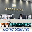 열린이비인후과의원 | 탕정 병원 추천 &#34;탕정 열린이비인후과의원&#34; 아산 주말진료병원