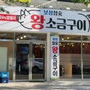 보성참숯 왕소금구이 이미지