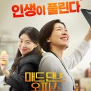 (주)에이스콘텐츠 | ​💃 구청기획과장 김국희 , 넷플릭스 신작 힐링 영화 <매드 댄스 오피스> 후기 염혜란의 플라잉고
