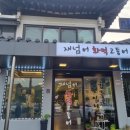 재넘어 화덕고등어 이미지