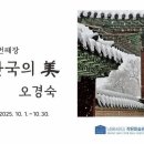 오경숙