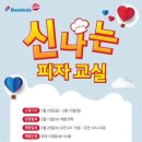 도미노피자광주 파이낸셜뉴스
